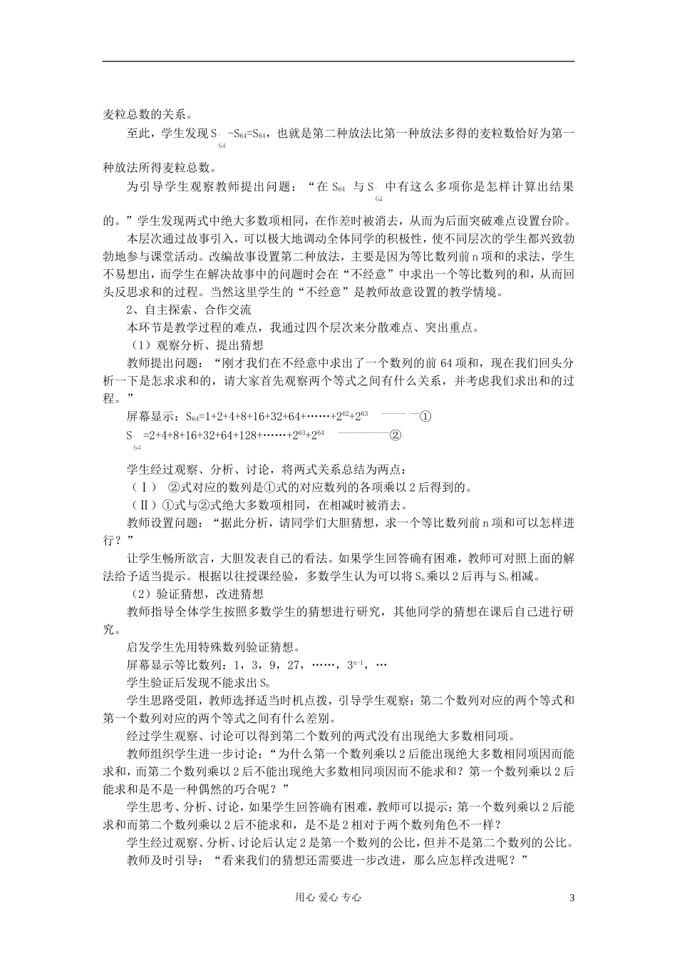 高中数学《等比数列的前n项和》教案7 新人教A版必修5_第3页