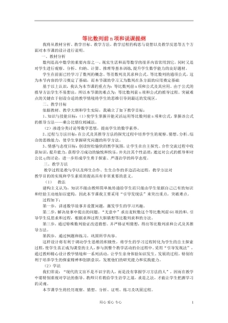 高中数学《等比数列的前n项和》教案7 新人教A版必修5