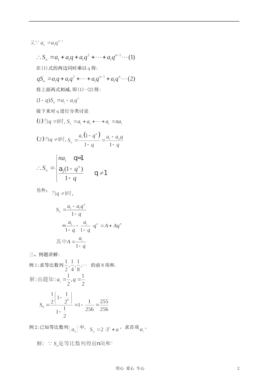 高中数学《等比数列的前n项和》教案6 新人教A版必修5_第2页