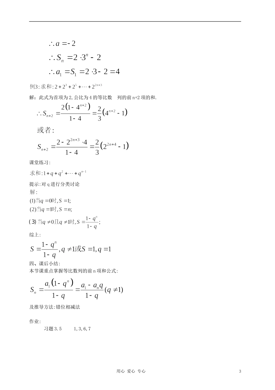 高中数学《等比数列的前n项和》教案6 新人教A版必修5_第3页