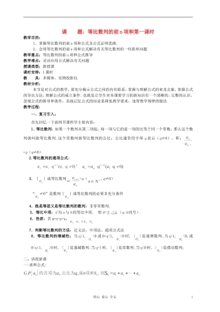高中数学《等比数列的前n项和》教案6 新人教A版必修5