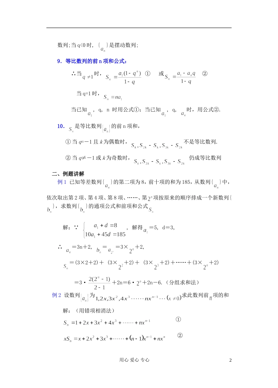 高中数学《等比数列的前n项和》教案5 新人教A版必修5_第2页