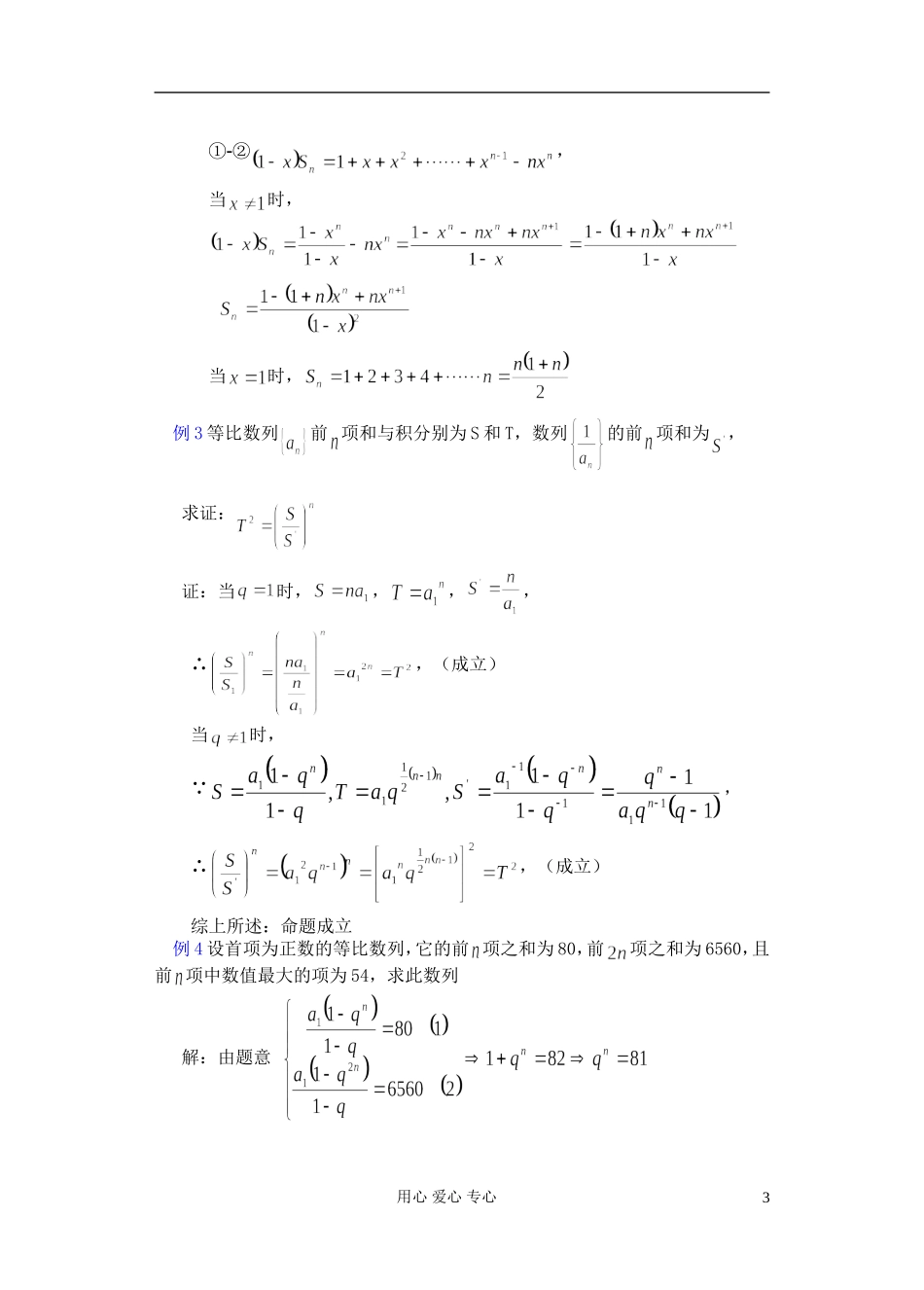 高中数学《等比数列的前n项和》教案5 新人教A版必修5_第3页