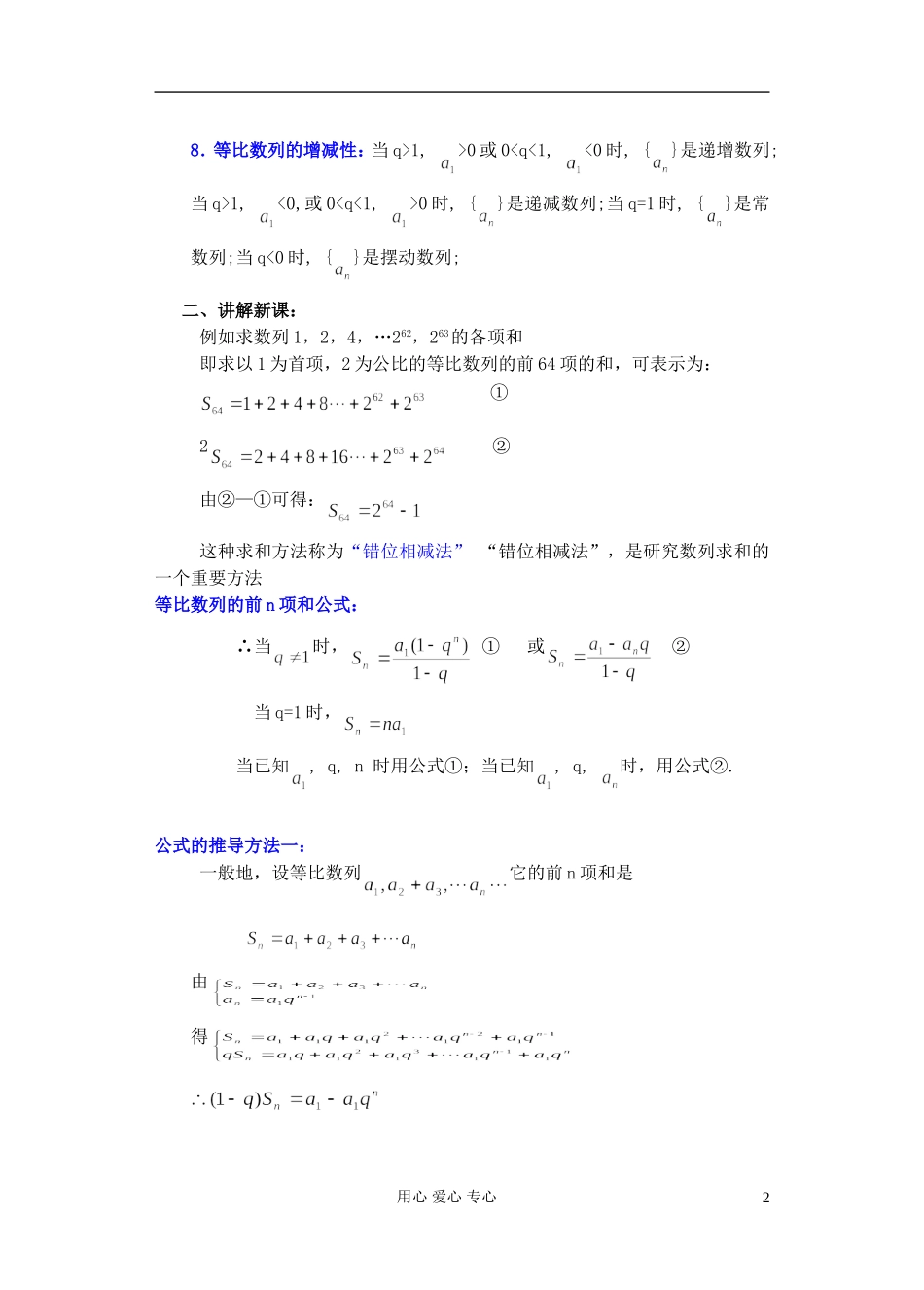 高中数学《等比数列的前n项和》教案4 新人教A版必修5_第2页