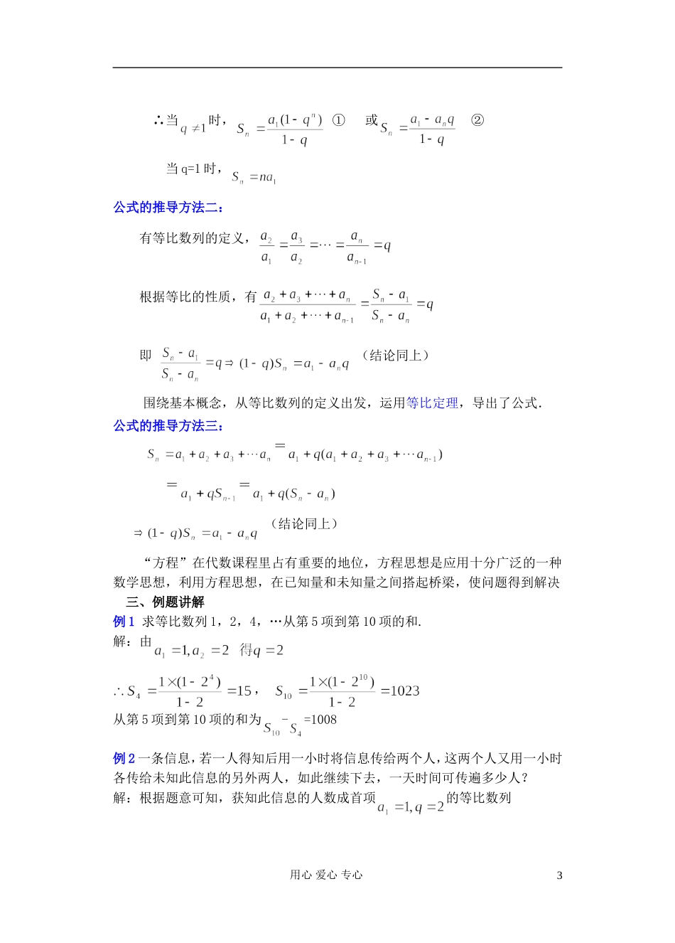 高中数学《等比数列的前n项和》教案4 新人教A版必修5_第3页