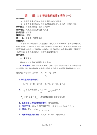 高中数学《等比数列的前n项和》教案4 新人教A版必修5