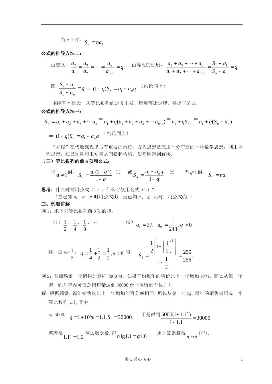 高中数学《等比数列的前n项和》教案2 新人教A版必修5_第2页