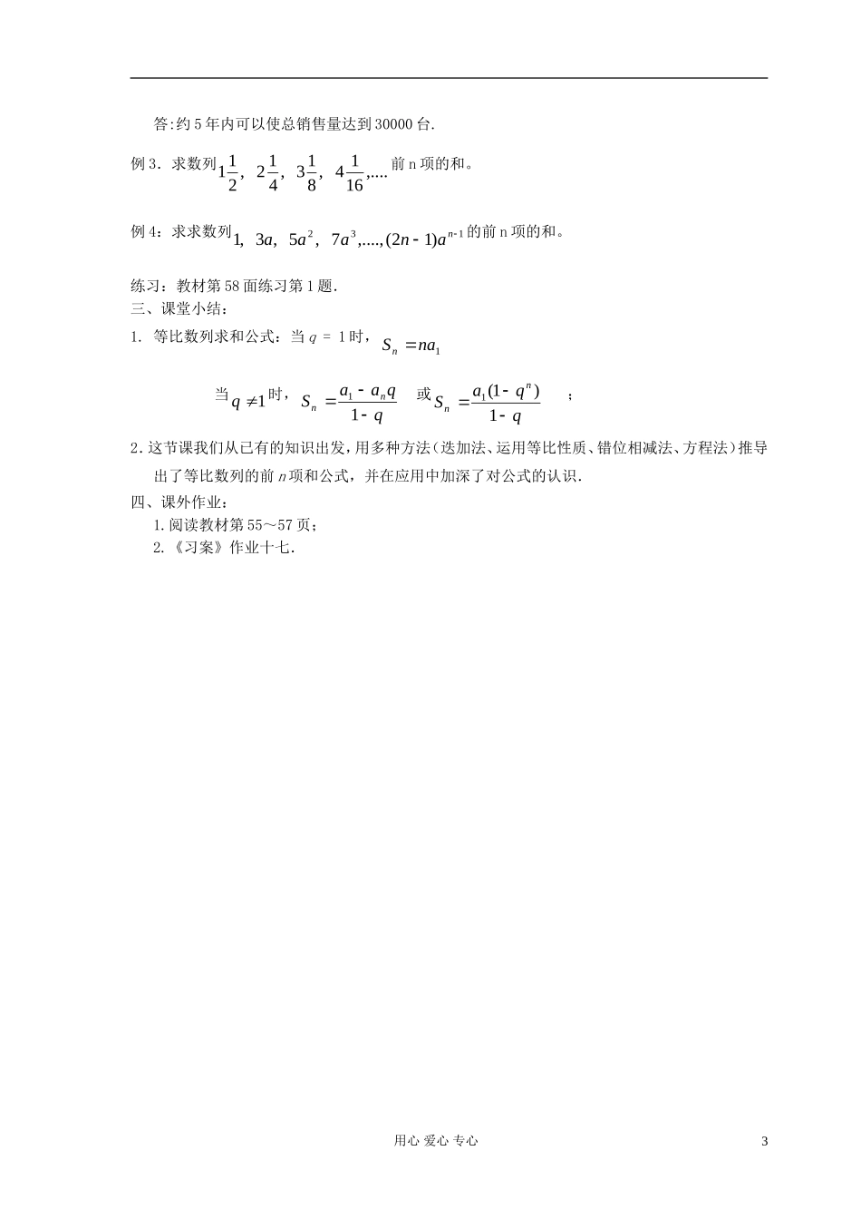 高中数学《等比数列的前n项和》教案2 新人教A版必修5_第3页