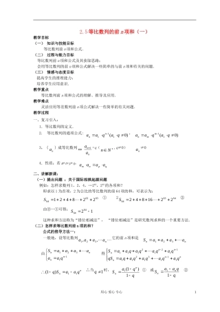 高中数学《等比数列的前n项和》教案2 新人教A版必修5