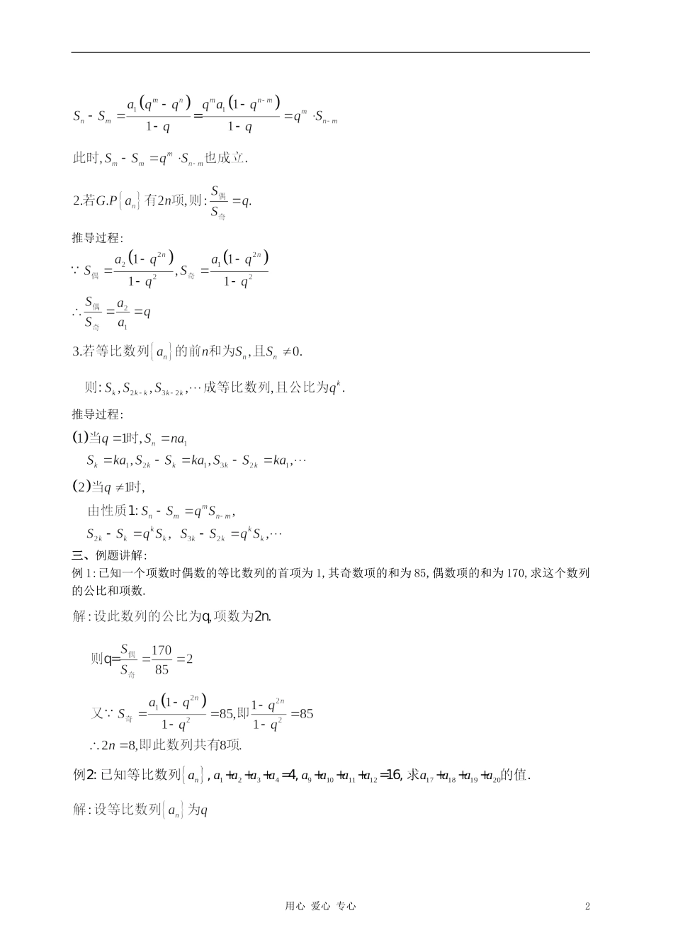 高中数学《等比数列的前n项和》教案15 新人教A版必修5_第2页