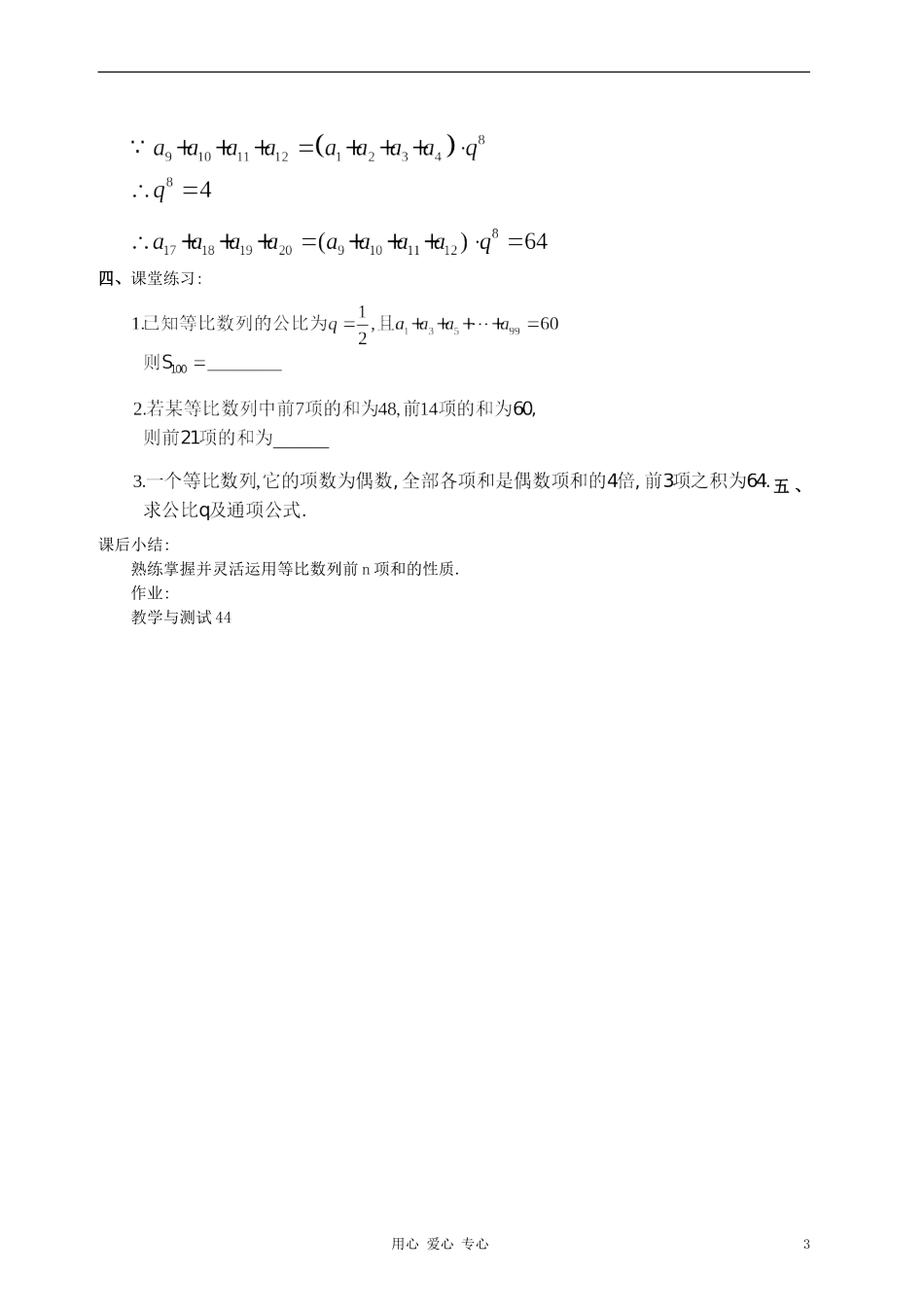 高中数学《等比数列的前n项和》教案15 新人教A版必修5_第3页