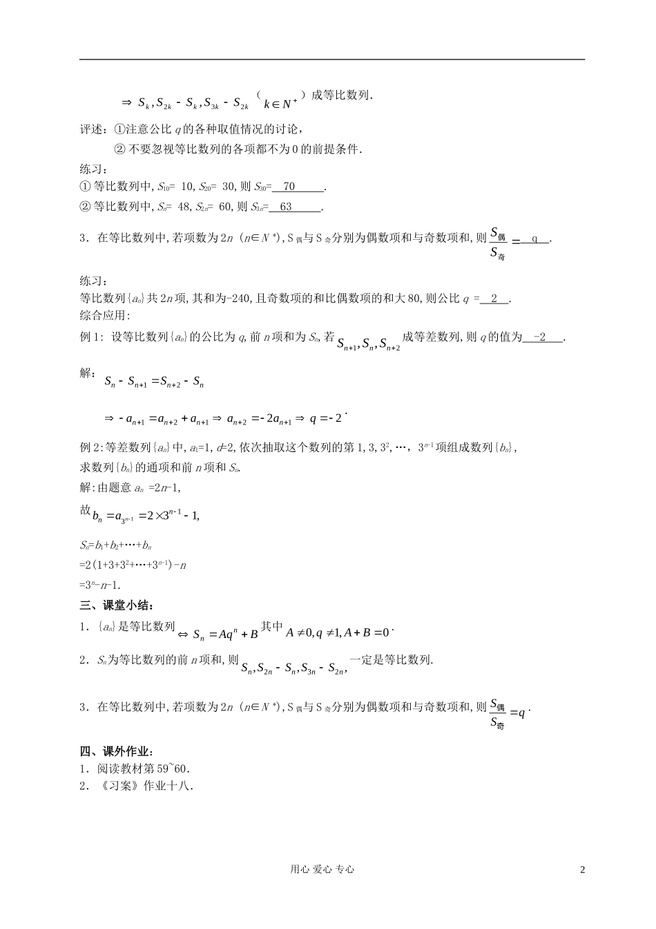 高中数学《等比数列的前n项和》教案3 新人教A版必修5_第2页