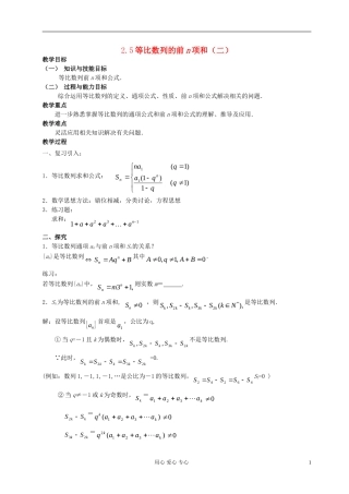 高中数学《等比数列的前n项和》教案3 新人教A版必修5