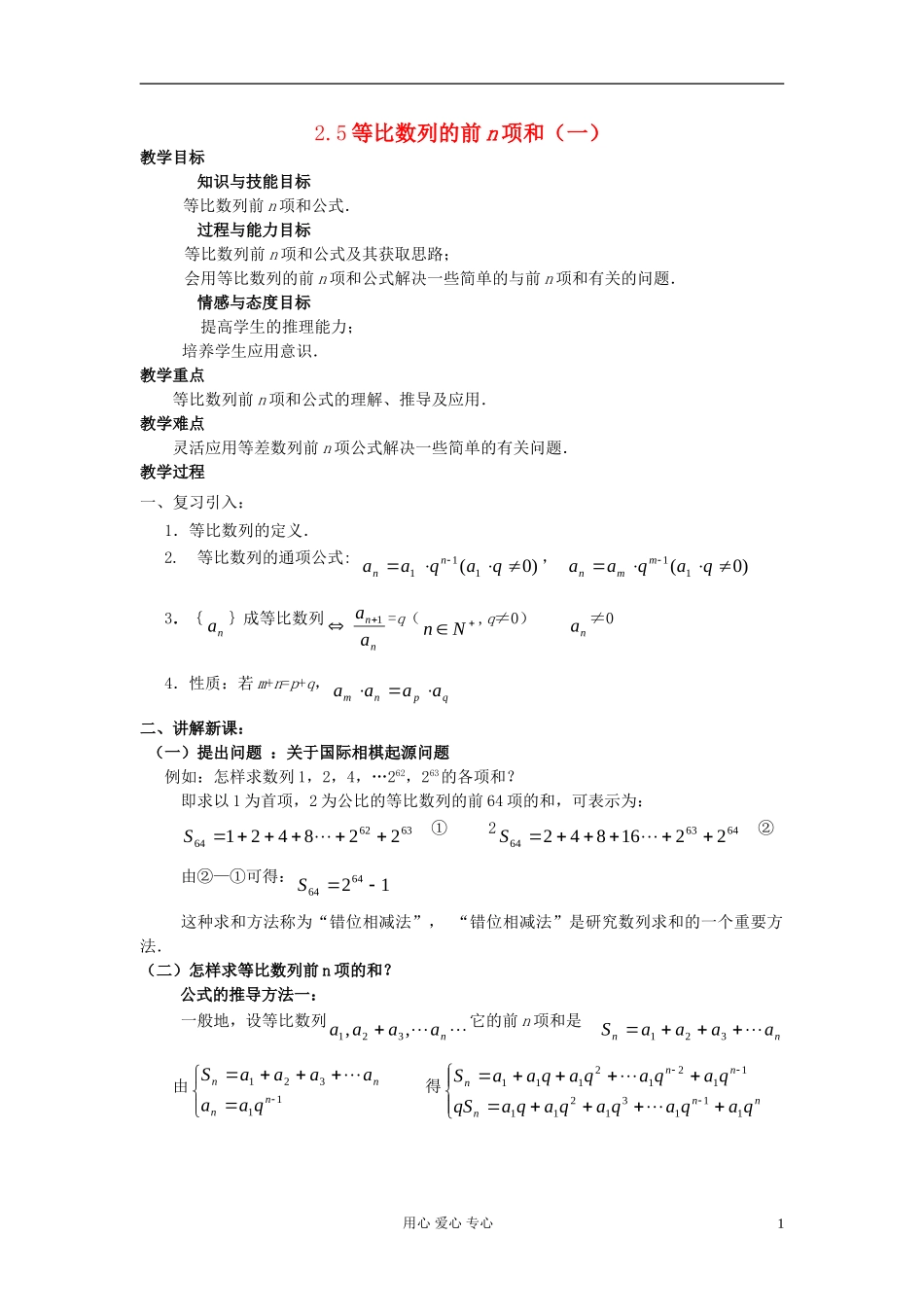 高中数学《等比数列的前n项和》教案13 新人教A版必修5_第1页