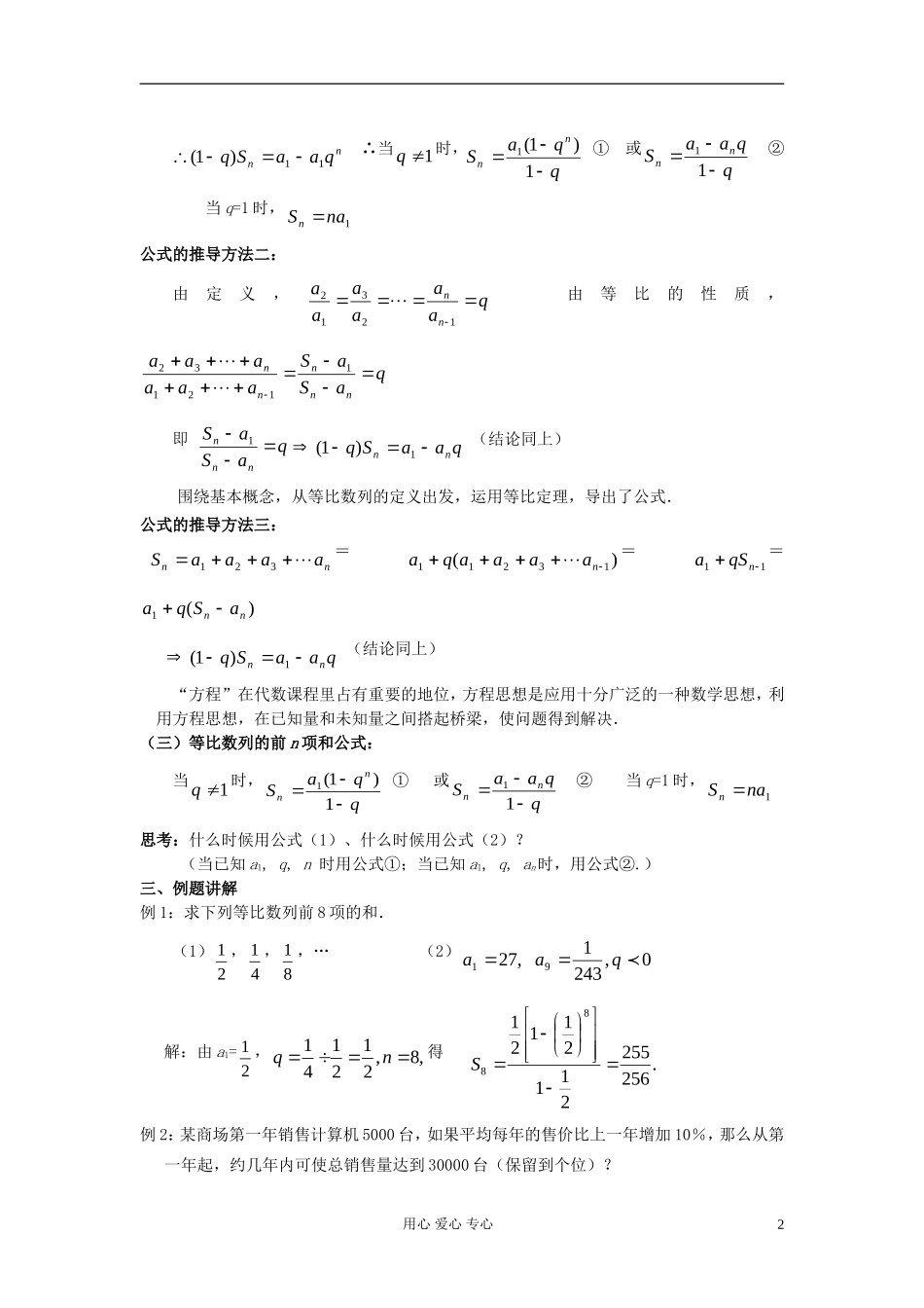 高中数学《等比数列的前n项和》教案13 新人教A版必修5_第2页