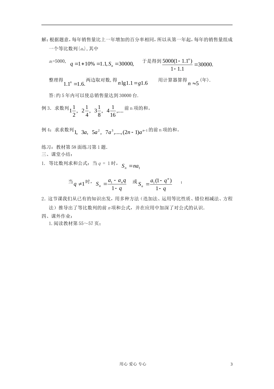 高中数学《等比数列的前n项和》教案13 新人教A版必修5_第3页