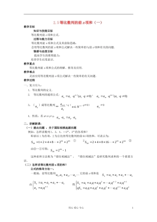 高中数学《等比数列的前n项和》教案13 新人教A版必修5