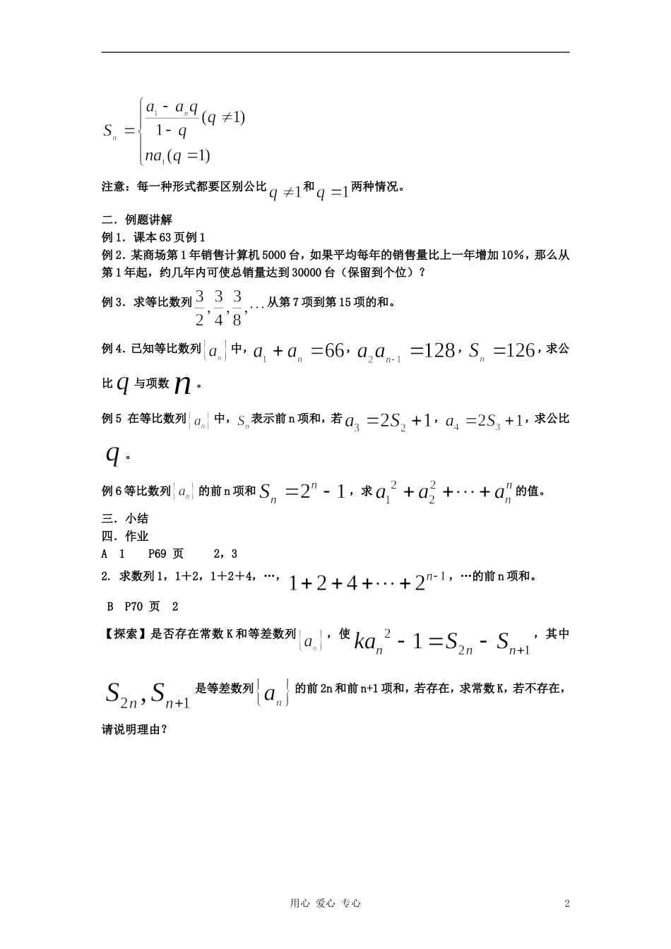 高中数学《等比数列的前n项和》教案14 新人教A版必修5_第2页