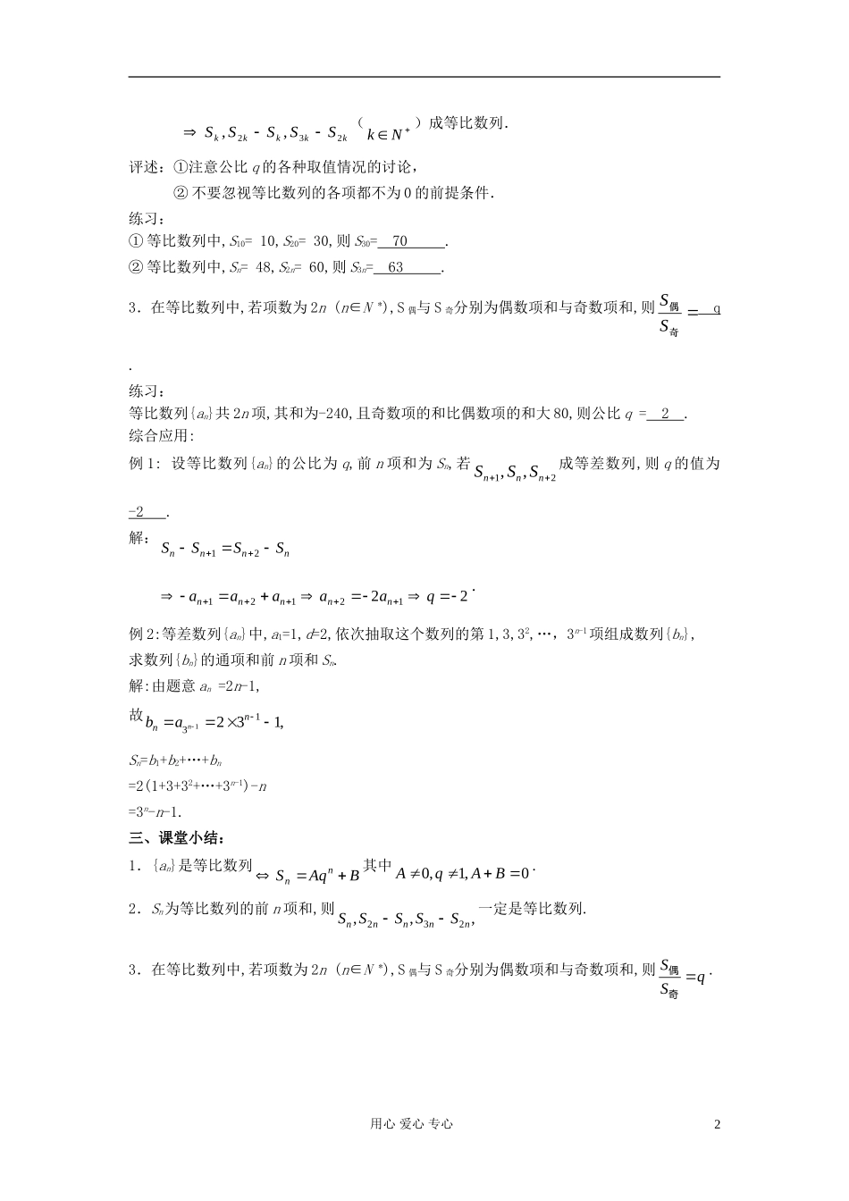 高中数学《等比数列的前n项和》教案12 新人教A版必修5_第2页