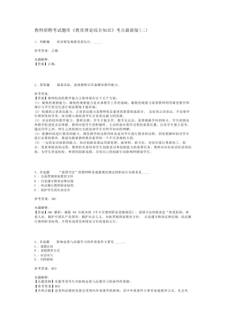 教师招聘考试题库《教育理论综合知识》考点最新版(二)_63