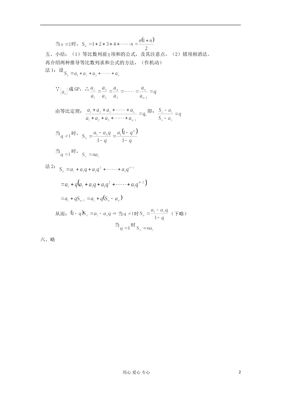 高中数学《等比数列的前n项和》教案11 新人教A版必修5_第2页