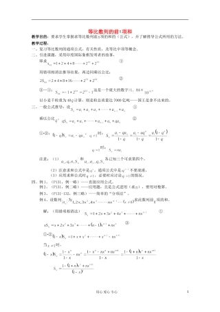 高中数学《等比数列的前n项和》教案11 新人教A版必修5