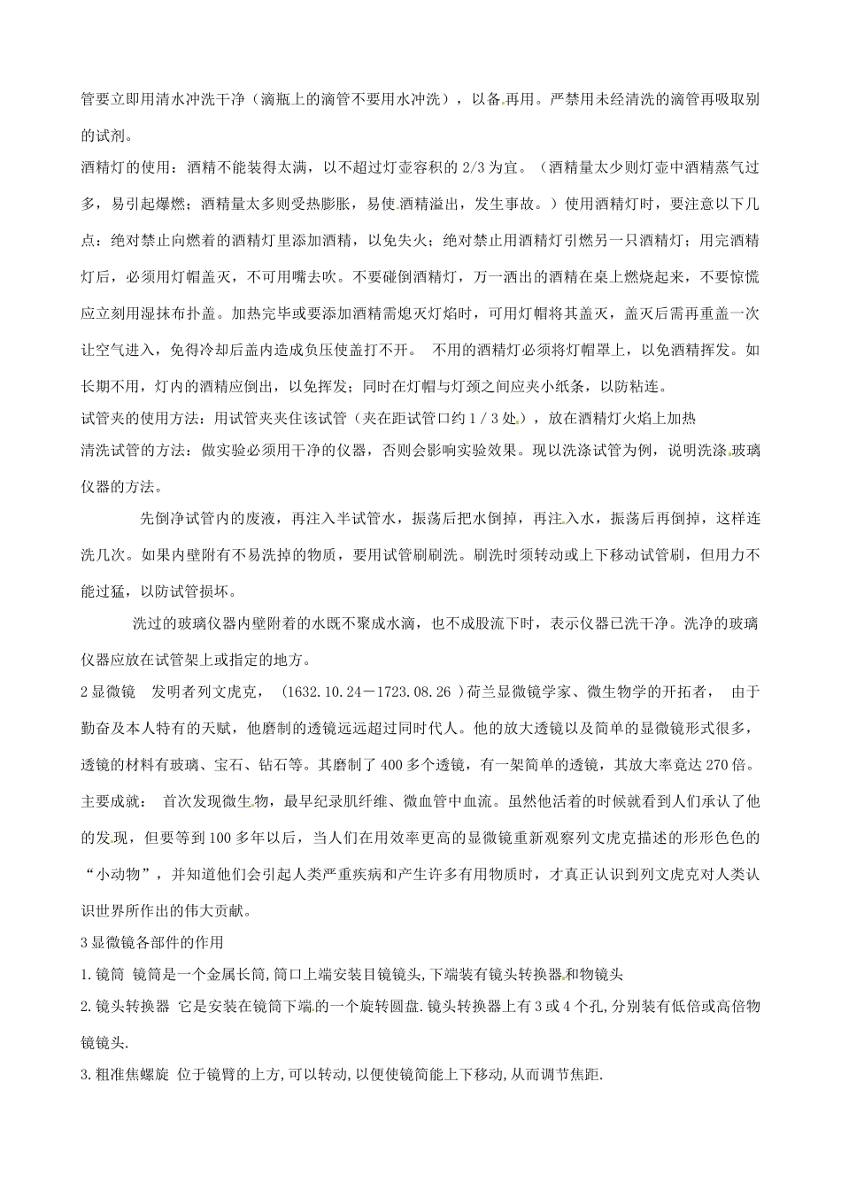河北省唐山市唐山16中七年级生物 111《走进生物实验室》教案_第2页