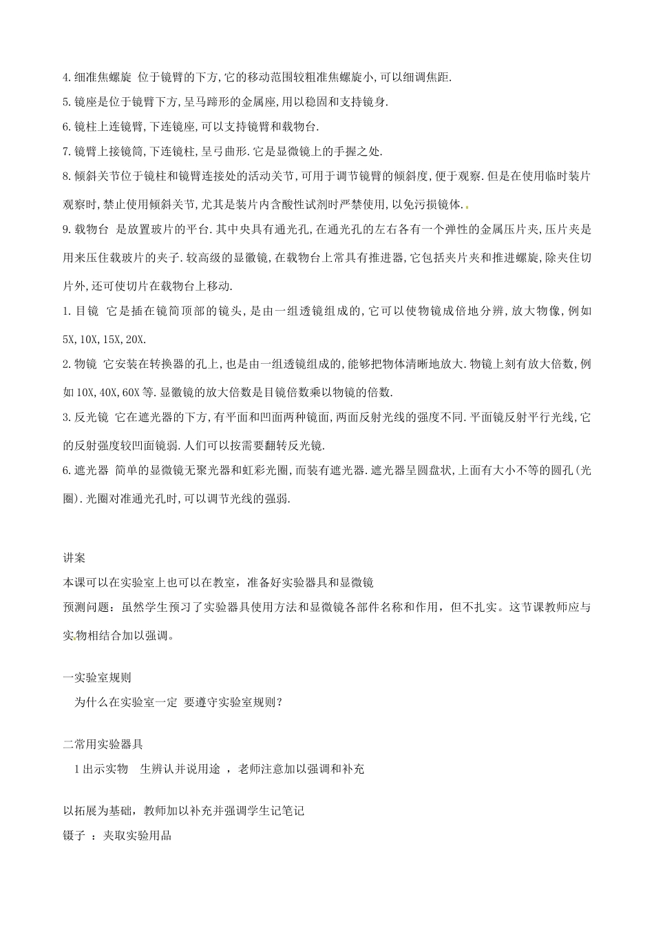 河北省唐山市唐山16中七年级生物 111《走进生物实验室》教案_第3页