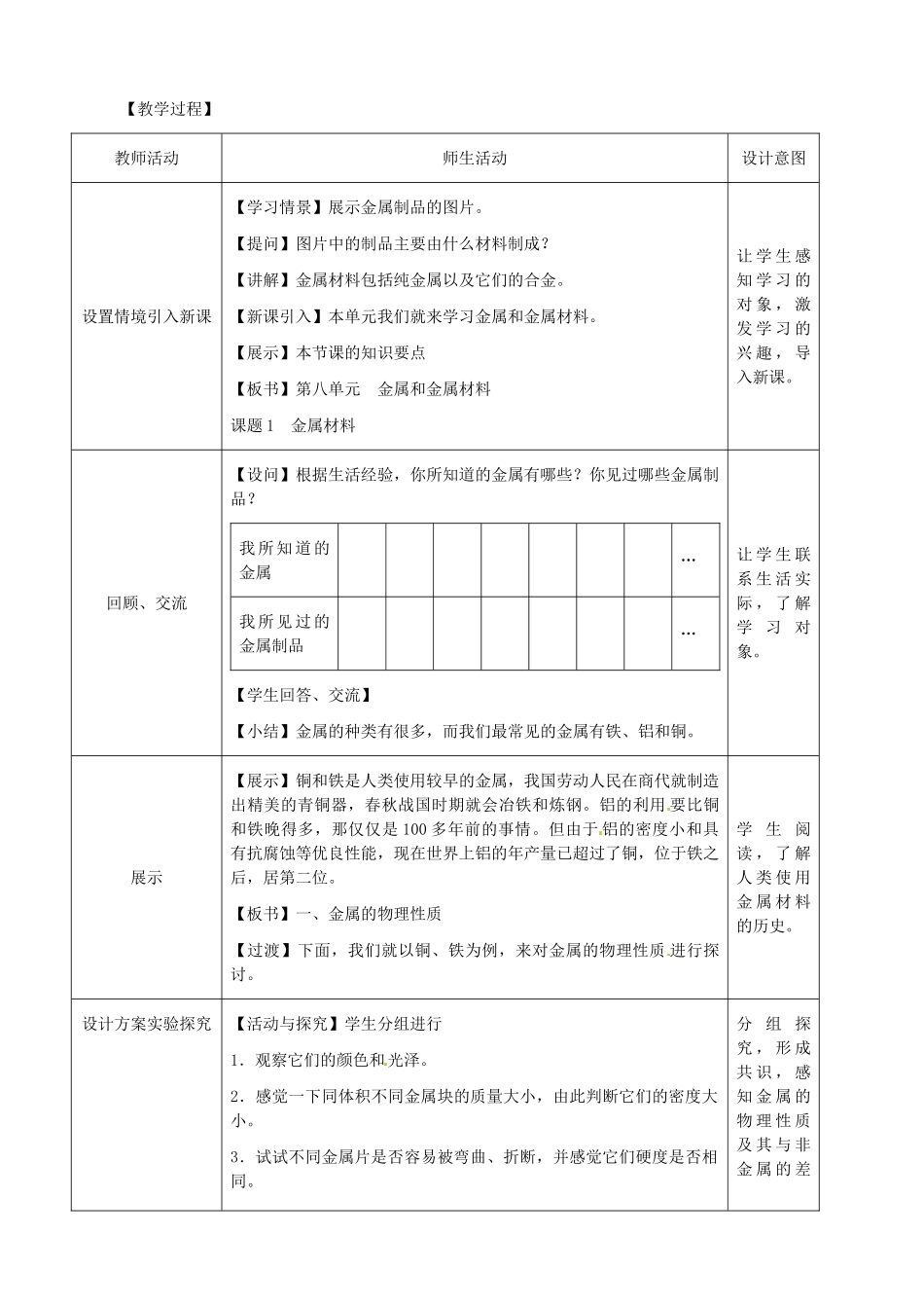 河北省唐山市曹妃甸区第二中学2013-2014学年九年级化学下册 第八单元《金属的性质和利用》教案 新人教版_第2页