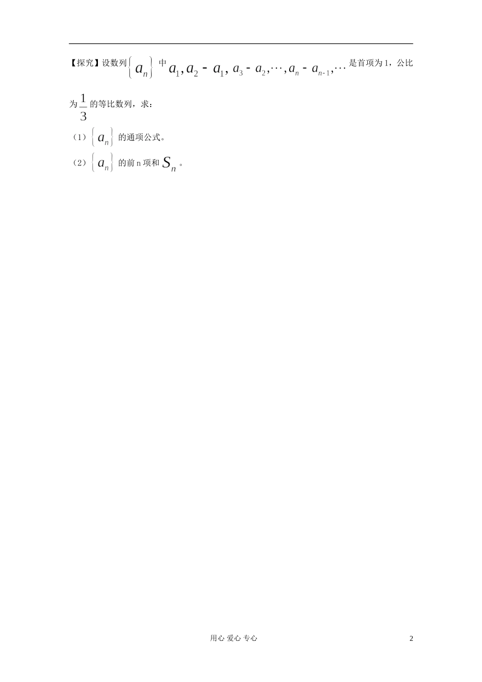 高中数学《等比数列的前n项和》教案10 新人教A版必修5_第2页