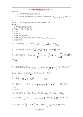 高中数学《等比数列的前n项和》教案10 新人教A版必修5