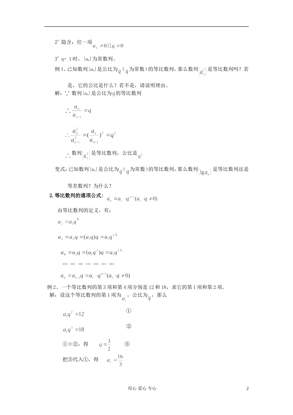 高中数学《等比数列》教案7 新人教A版必修5_第2页