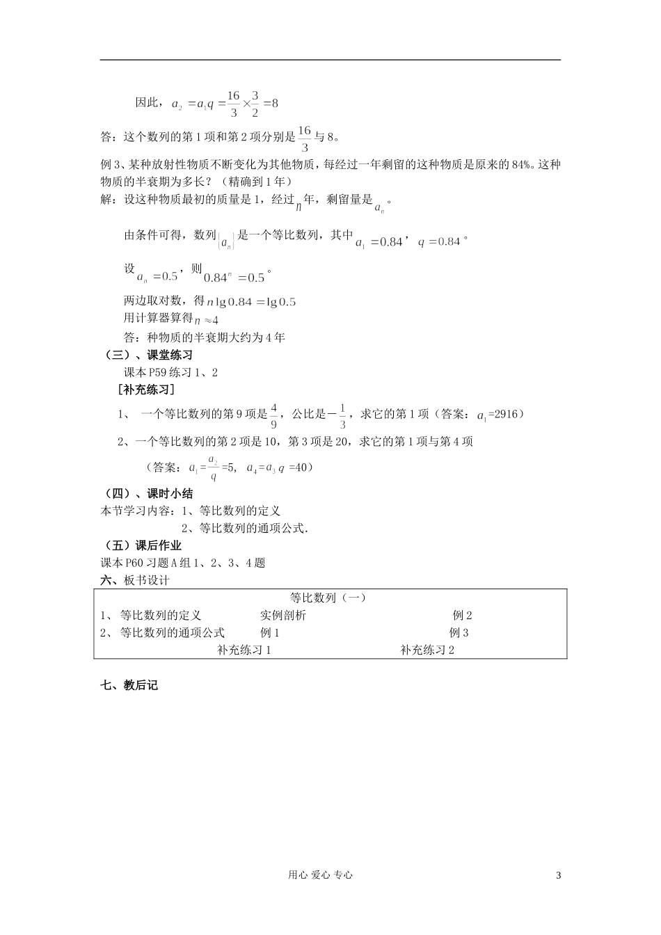 高中数学《等比数列》教案7 新人教A版必修5_第3页