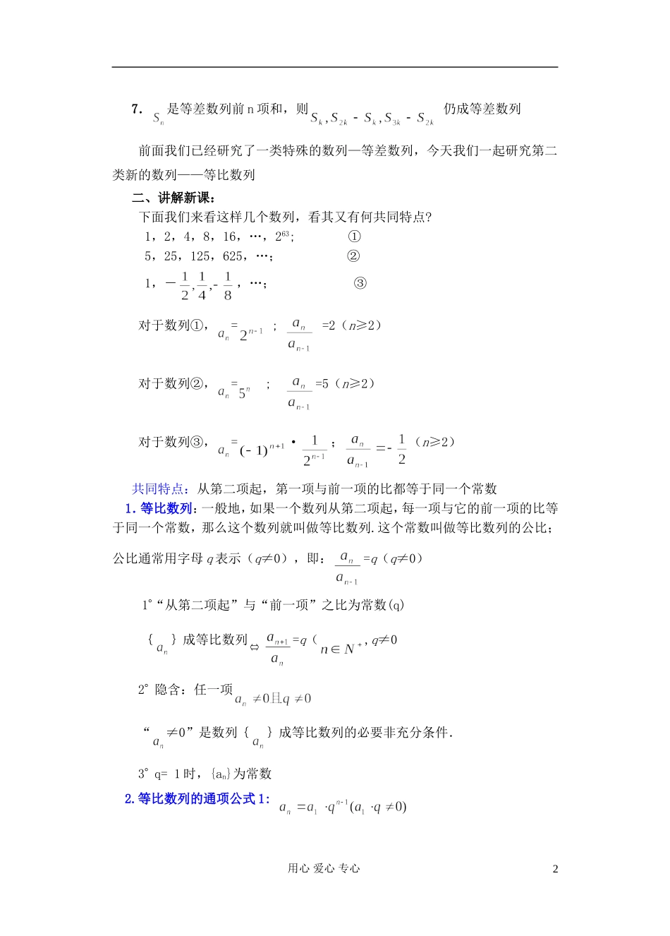 高中数学《等比数列》教案4 新人教A版必修5_第2页
