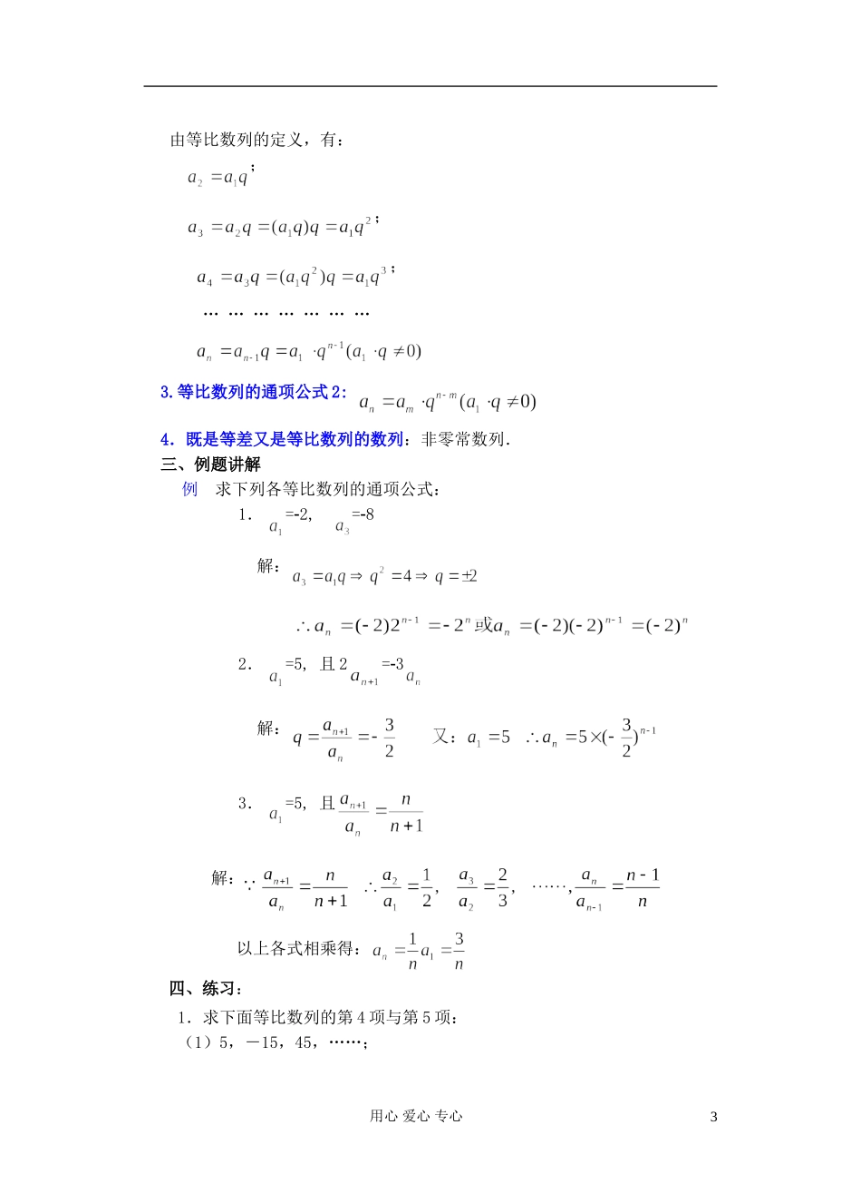 高中数学《等比数列》教案4 新人教A版必修5_第3页