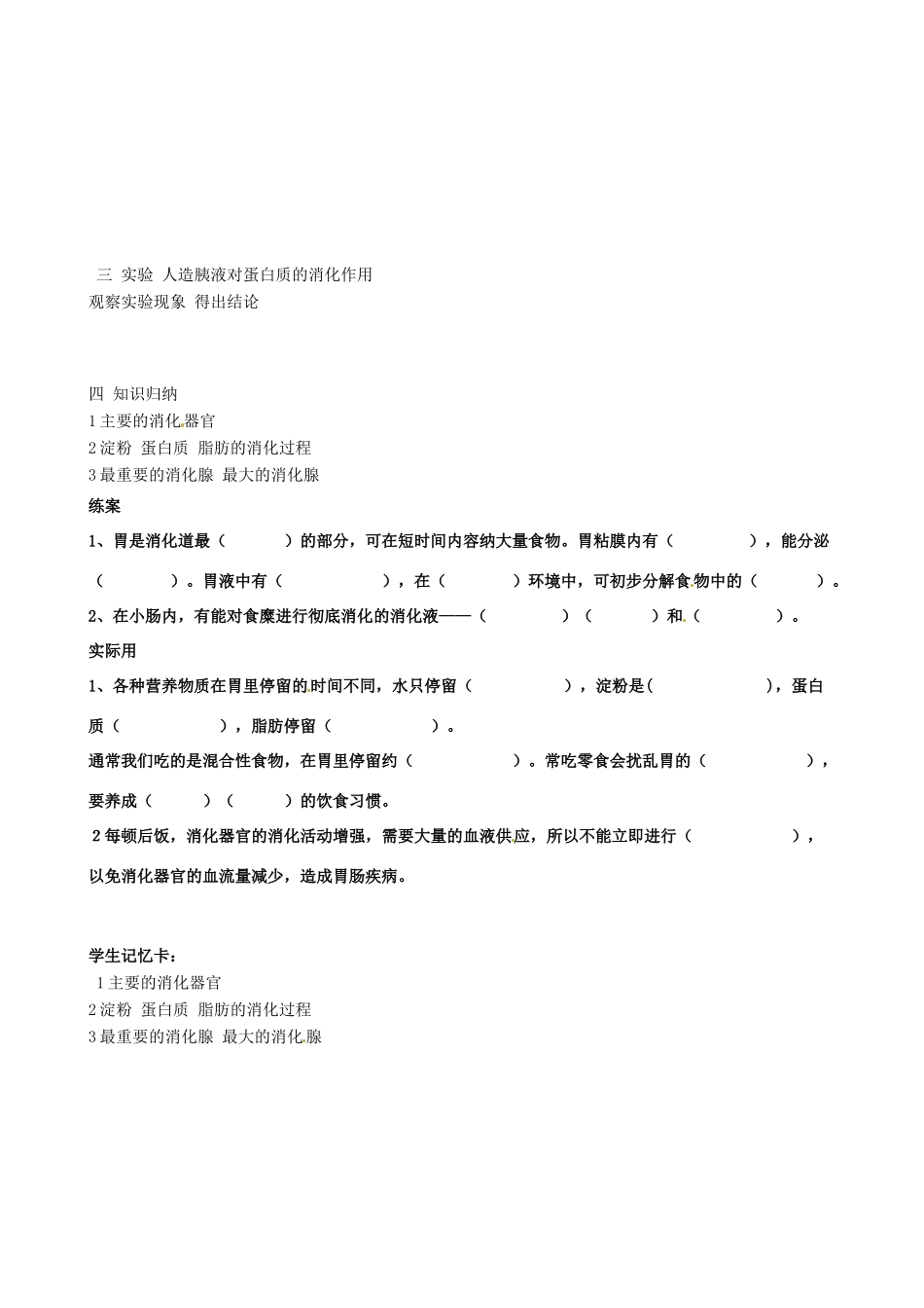 河北省唐山十六中七年级生物 第一章第二节21.2食物在胃肠中的消化教学案_第2页