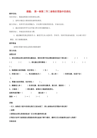 河北省唐山十六中七年级生物 第一章第二节21.2食物在胃肠中的消化教学案