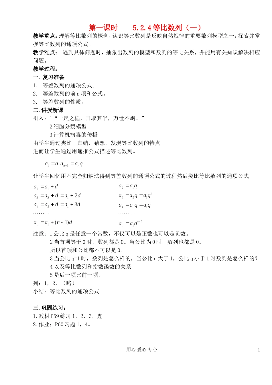 高中数学《等比数列》教案6 新人教A版必修5_第1页