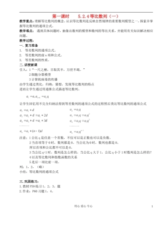 高中数学《等比数列》教案6 新人教A版必修5