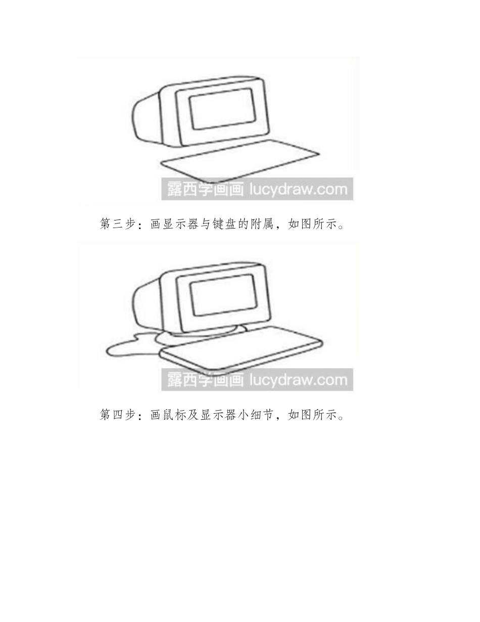 简笔画教程：怎么画电脑简笔画教程_第2页