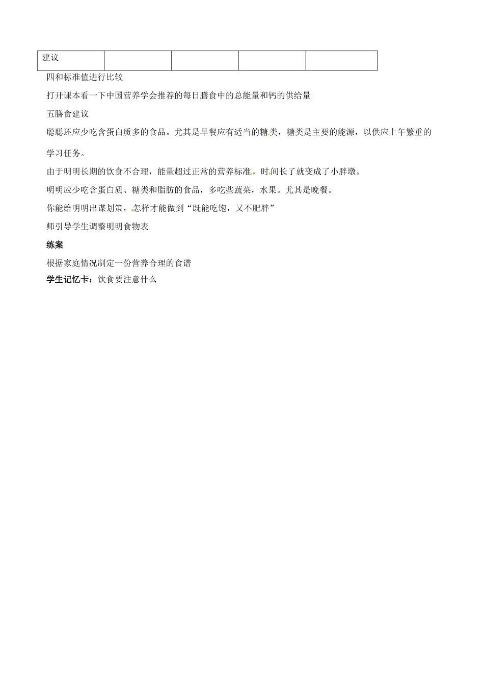 河北省唐山十六中七年级生物 第一章11.3怎样实现合理膳食教学案_第3页