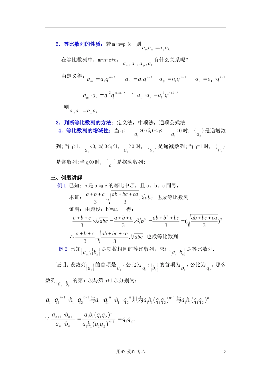 高中数学《等比数列》教案5 新人教A版必修5_第2页