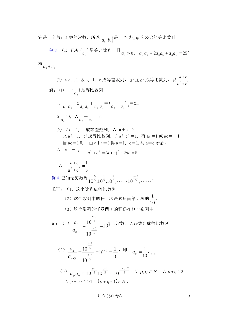 高中数学《等比数列》教案5 新人教A版必修5_第3页