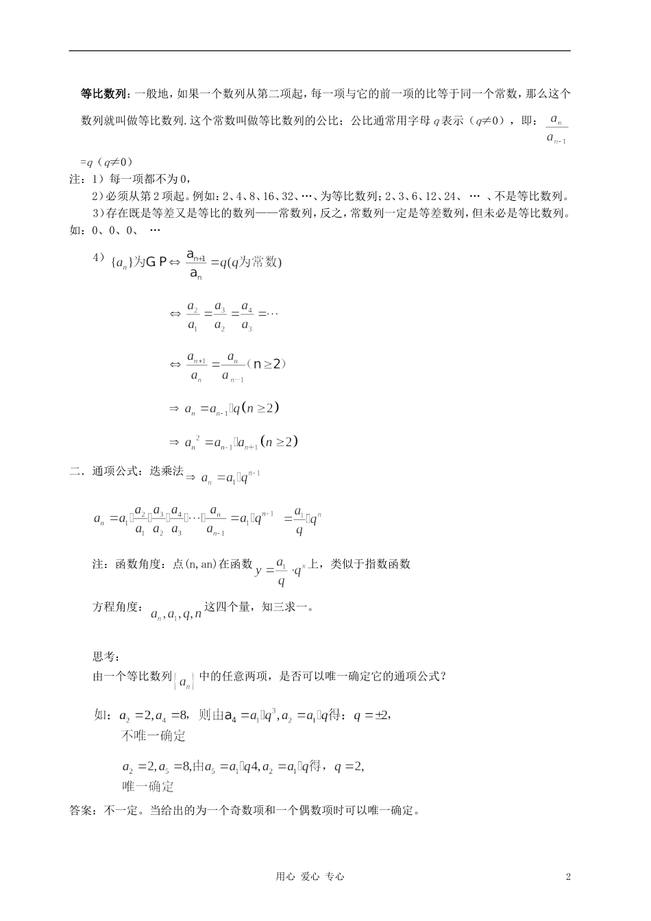 高中数学《等比数列》教案9 新人教A版必修5_第2页
