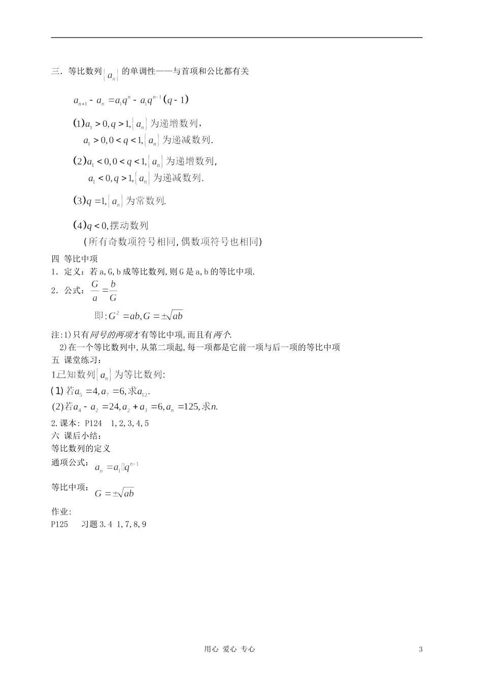 高中数学《等比数列》教案9 新人教A版必修5_第3页