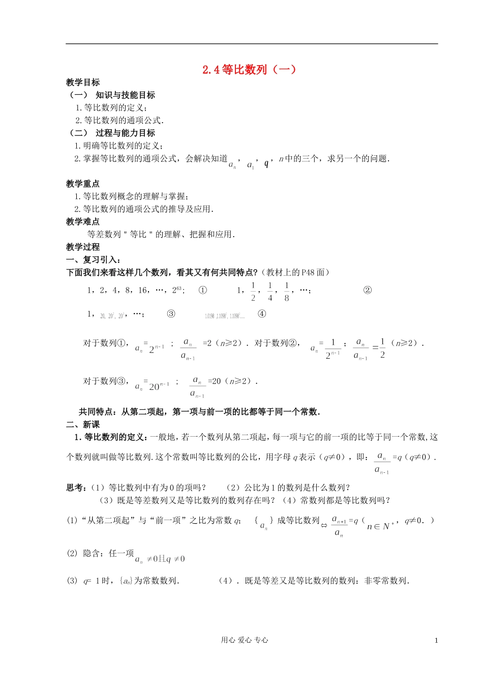 高中数学《等比数列》教案3 新人教A版必修5_第1页