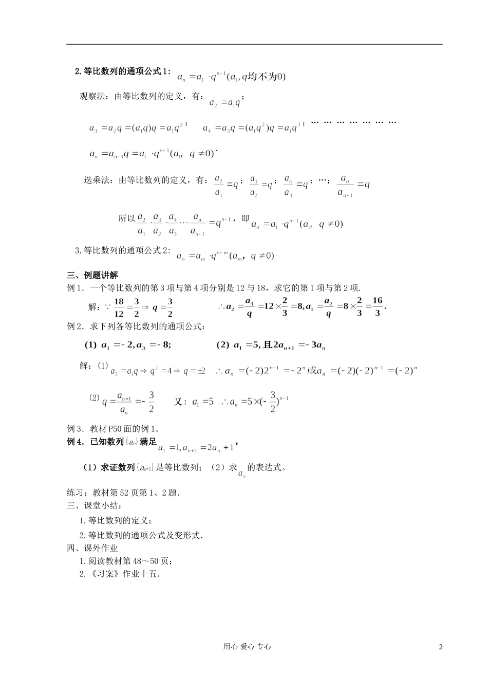 高中数学《等比数列》教案3 新人教A版必修5_第2页