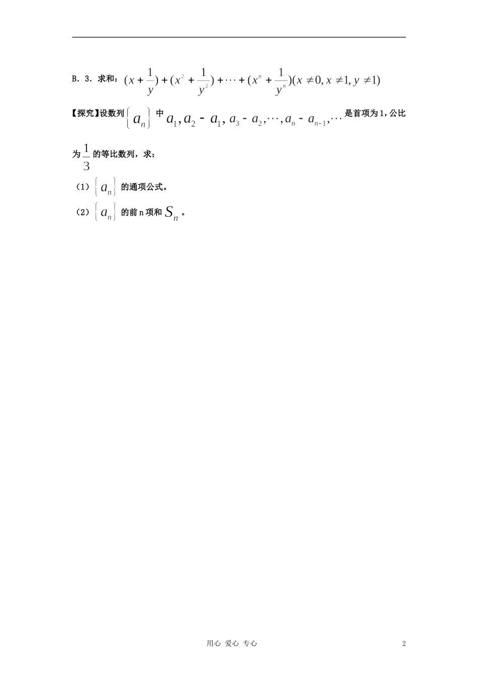 高中数学《等比数列的前n项和》教案1 新人教A版必修5_第2页