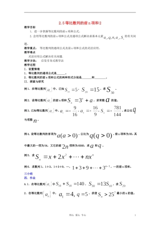 高中数学《等比数列的前n项和》教案1 新人教A版必修5