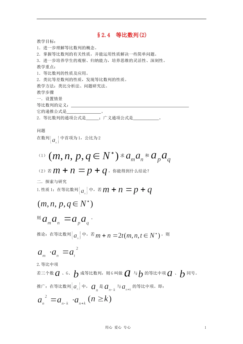 高中数学《等比数列》教案17 新人教A版必修5_第1页